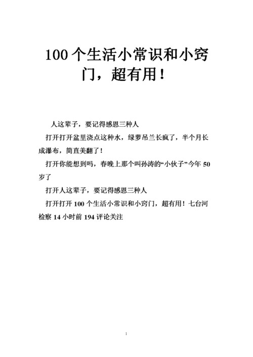 生活小窍门都有哪些妙招