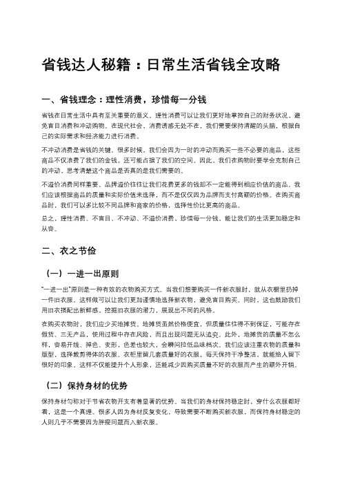 《省钱达人秘籍：日常生活省钱全攻略》