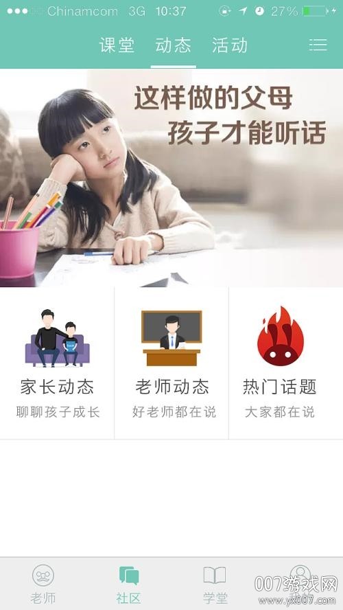 问向历教学辅助工具app