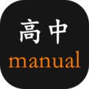 高中生手册