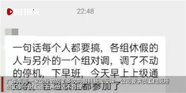 公司回应要求员工扫厕所：这是福利 每月有几十元奖励
