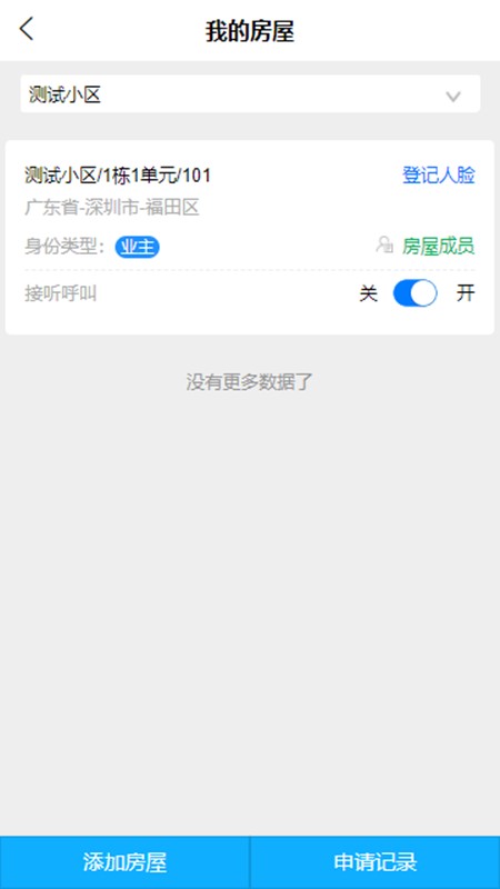 绘生活智慧社区