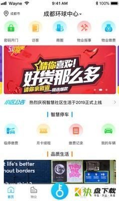 智慧社区生活app下载
