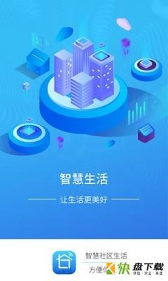 智慧社区生活安卓版 v2.3.6 最新免费版