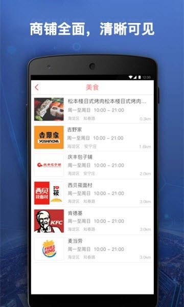 百旺生活智慧社区app