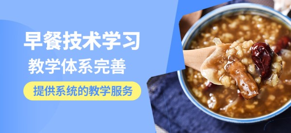 飘味香早餐技术学习
