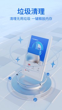 迅速清理卫士 v1.0.0 安卓版 3