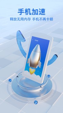 迅速清理卫士 v1.0.0 安卓版 2