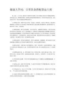 健康大学问:日常饮食搭配禁忌八则