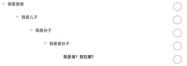 无限层级子任务