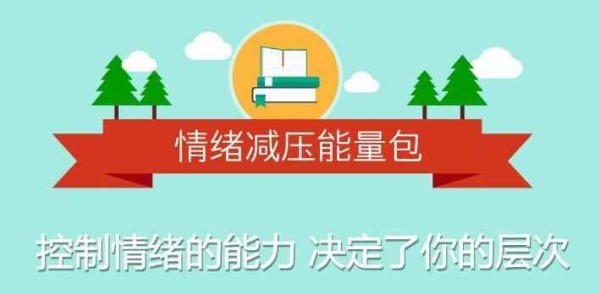 图片[1]-情绪减压：用心理轻松生活 (音频资源)-天边资源网