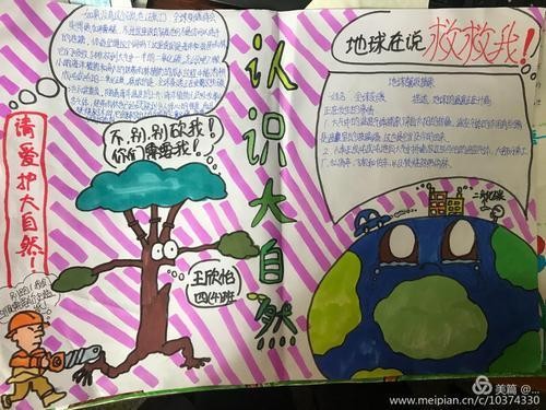大自然的手抄报发现生命之美探索自然奥秘手抄报 自然手抄报探索自然