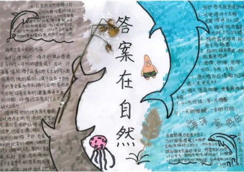 小学生人与自然手抄报图片