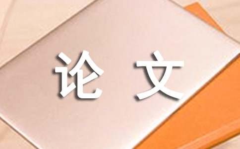 科技小论文800字（通用11篇）