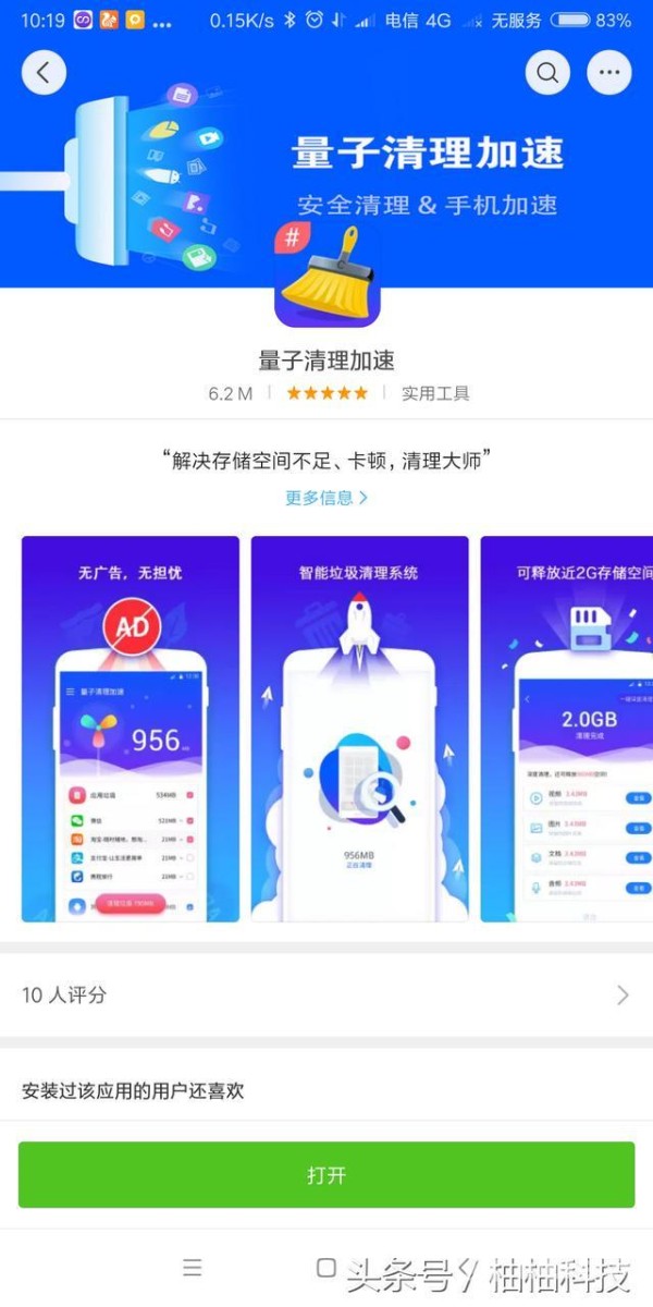 手机管家清理器哪个好（手机专门清除垃圾的5款软件）(1)