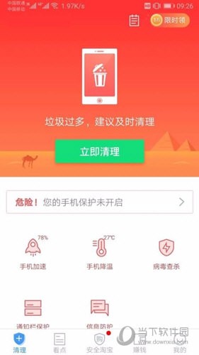 深度清理神器APP