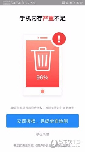 深度清理神器APP