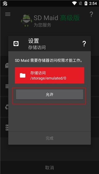 SDmaid高级版