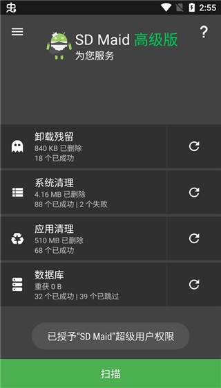 SDmaid高级版