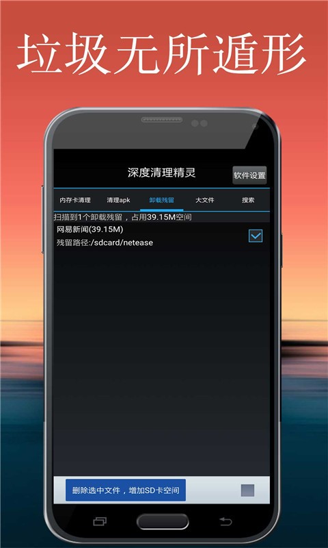 深度清理精灵截图3
