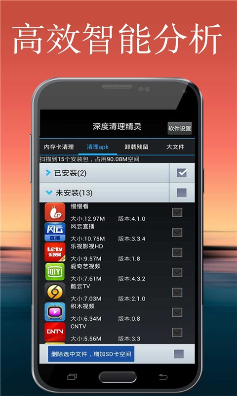 深度清理精灵截图2
