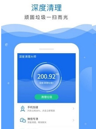 深度清理大师