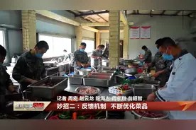 军营炊事班送您三个节俭“小妙招”视频封面