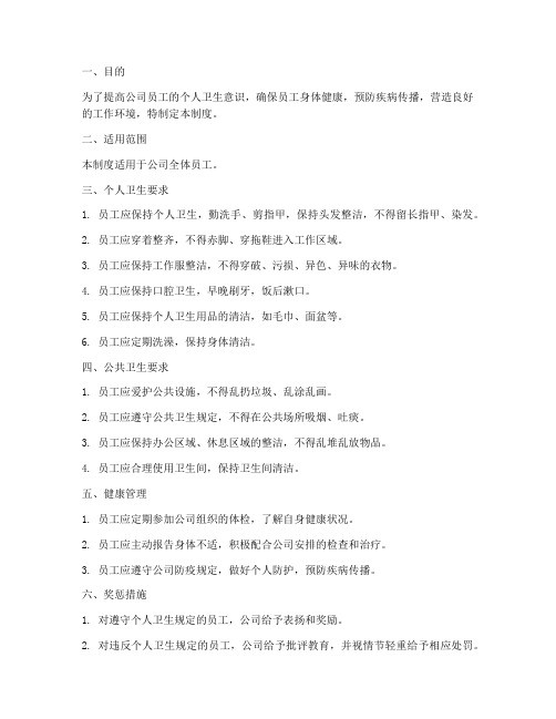 人员个人卫生管理制度