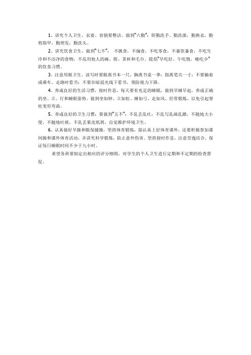 个人卫生要求