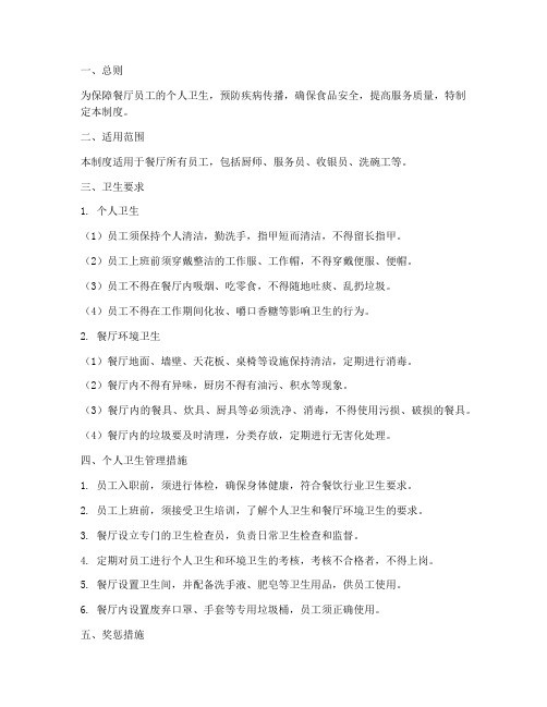 餐厅个人卫生管理制度