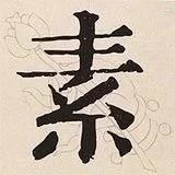 小白素食记录的厨房