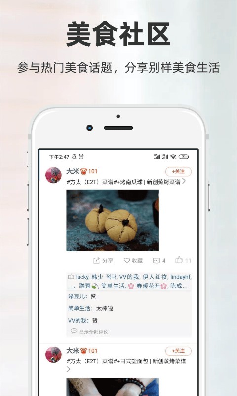 厨房日记手机版