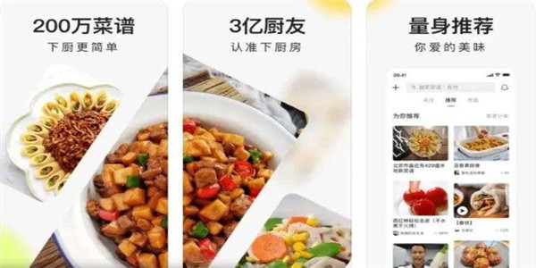 厨房小白做菜软件