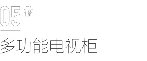 全友家居干货丨5种电视柜设计方案，收纳空间翻倍！