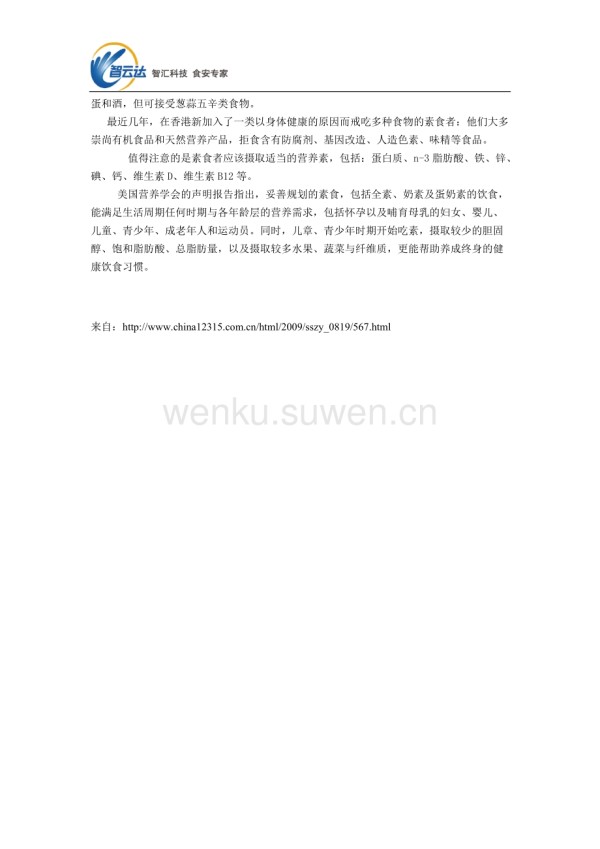素食主义——做个懂得养生的素食美女_第2页
