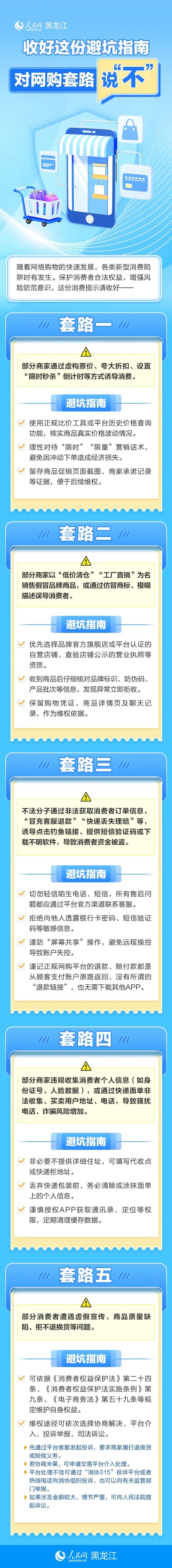 来源:人民网黑龙江频道