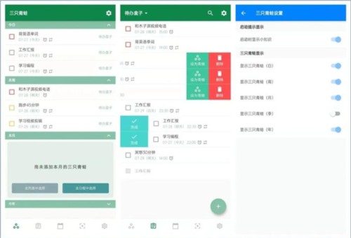 青蛙Todo6