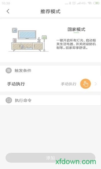 网格智能家庭安卓版下载
