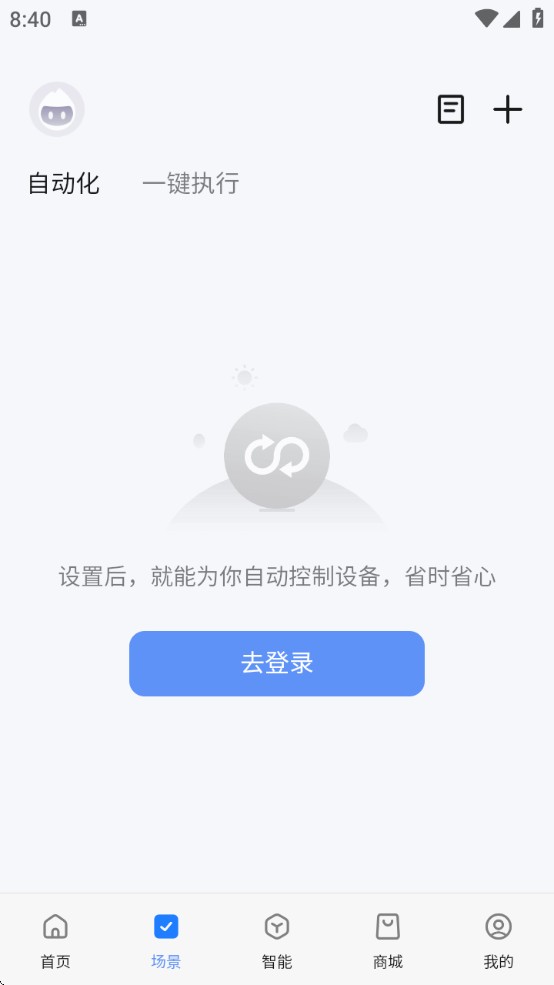 智能生活智慧家居app下载