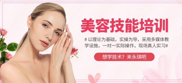 长沙美容培训