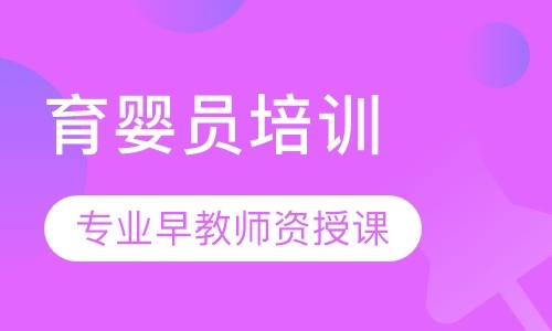 沛县正规月嫂培训联系方式速成班教学