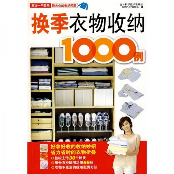 换季衣物收纳1000例