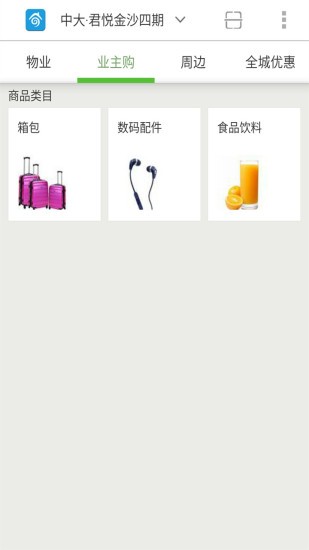 居家助手 v3.2.0 安卓版 3