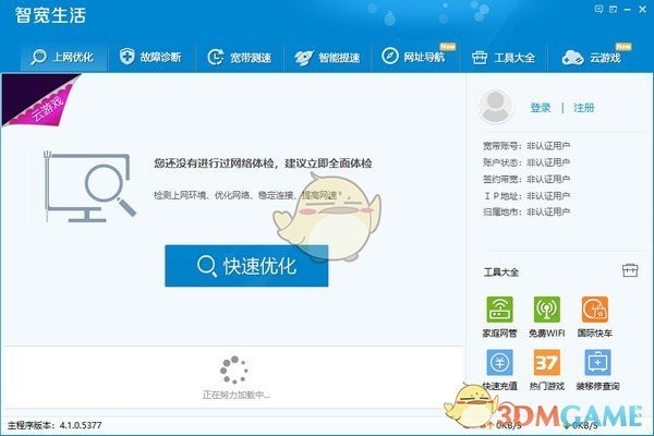 智宽生活v4.1.0
