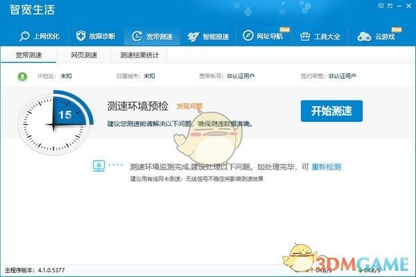 智宽生活v4.1.0