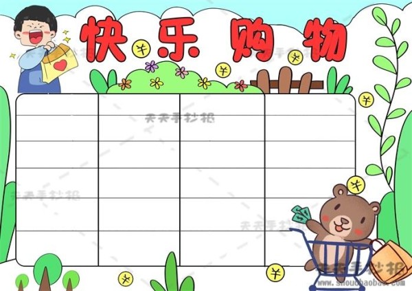 以购物为主题手抄报怎么画快乐购物清单手抄报模板教程