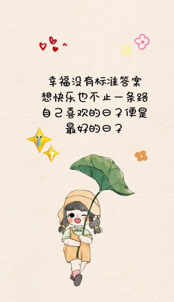 生活简单就是幸福感悟