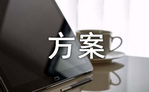 《变废为宝》综合实践活动设计方案（精选12篇）