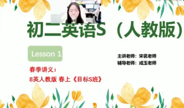 宋茗【2023春】初二英语春季目标S （人教版通用）