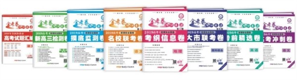 金考卷
